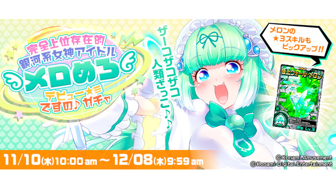 “永遠の17歳”加入で激震！？井上喜久子が『ボンバーガール』アイドルユニットの超大型新人に