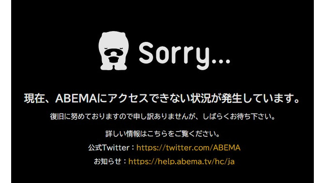 「ABEMA」でサッカーW杯の新規視聴にアクセス制限―同時視聴者数の増加が原因か