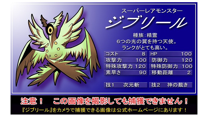 モンスターファインダー
