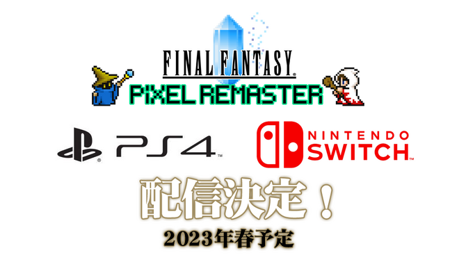 『FFピクセルリマスター』全作PS4/スイッチ展開決定！