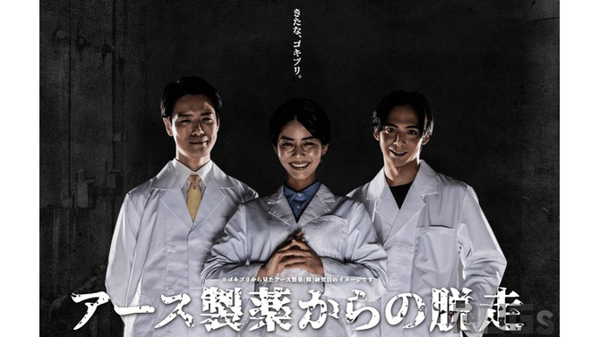 アース製薬の“ゴキブリ専用”脱出ゲームが登場！ゴキブリ確認ページを突破し、ゴキブリドリフトで殺虫剤振りまく人間から逃げ延びろ