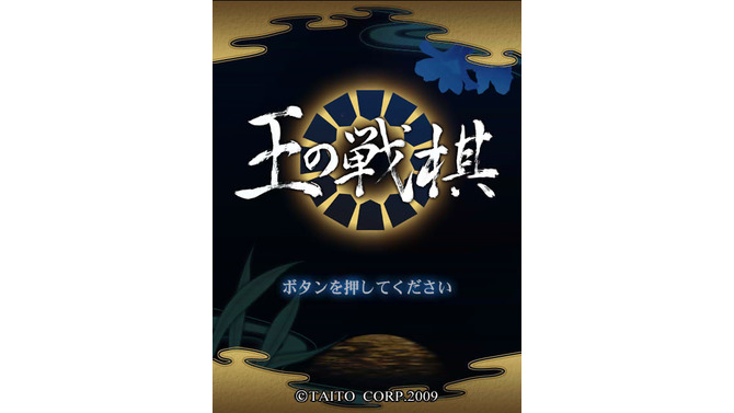 王の戦棋