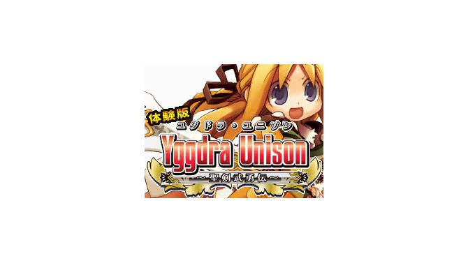 ユグドラ・ユニゾン ～聖剣武勇伝～