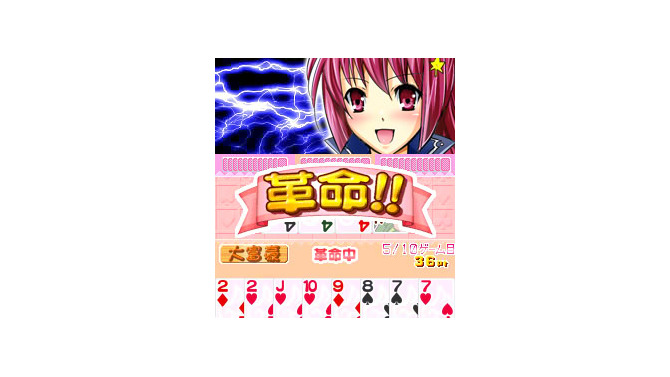 萌え燃え大富豪 ～全国美少女めぐり～ 中国地方編