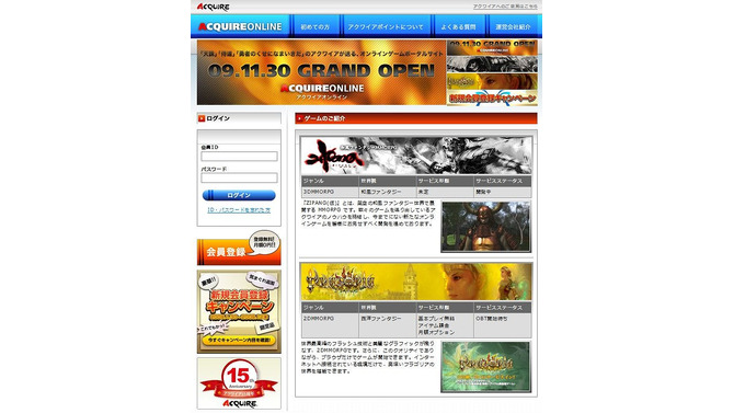 ついに正式オープン、オンラインゲームポータルサイト「アクワイアオンライン」サイトオープンと同時に無料会員登録開始！