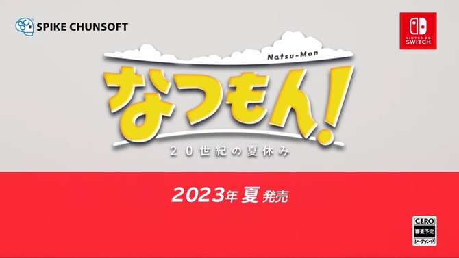 少年時代の夏休みを追体験！『なつもん！20世紀の夏休み』2023年夏に発売決定【Nintendo Direct 2023.2.9】