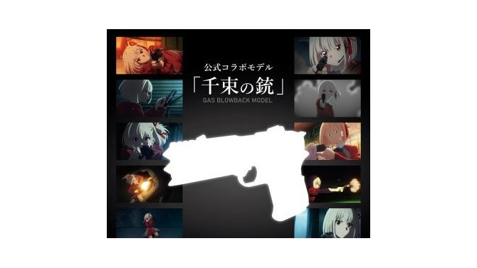 『リコリス・リコイル』“千束の銃”が製品化決定！発射時のスライド後退＆反動、リアルな操作方法が楽しめるガスブローバック・モデル