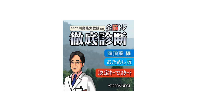 東北大学 川島隆太教授監修 全脳トレ徹底診断 頭頂葉編