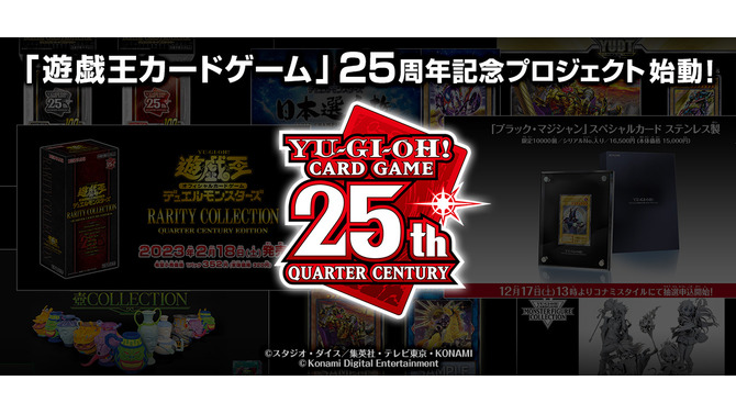 『遊戯王OCG』25周年記念の「闇遊戯＆海馬瀬人」キービジュアル公開！「これは千年を超えた…宿命の決闘！！」