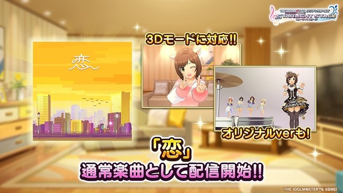 『デレステ』前川みくの誕生日に、“星野源P”の楽曲「恋」を実装する粋なサプライズ！過去、話題になったイラストがついに実現