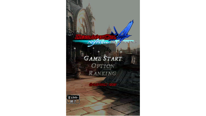 デビルメイクライ4 リフレイン