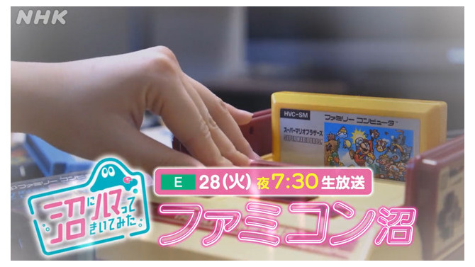 今年で40周年！ ファミコンの魅力に迫る特集番組が2月28日にEテレで放送予定
