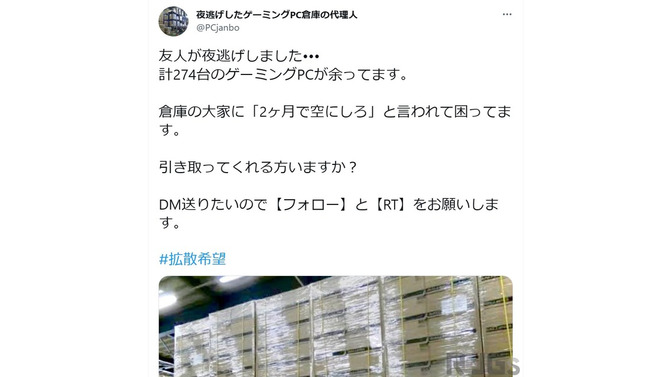 「ゲーミングPCが貰える」と謳う“RT詐欺”にご注意を！アカウントリストの売買や情報商材への勧誘などにつながる恐れ