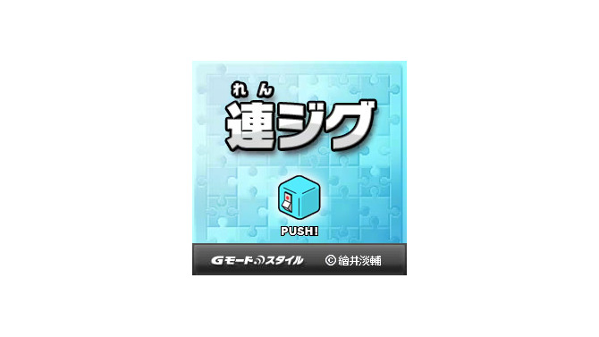 ケータイで頭の体操！ iモード向けパズルサイト「アタマスイッチ！」オープン 