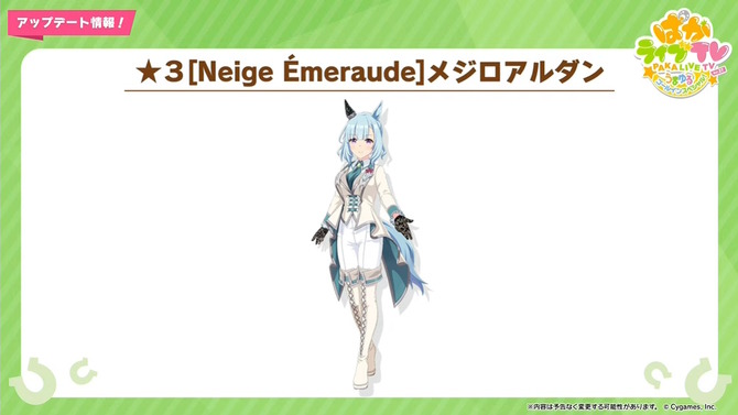 『ウマ娘』新育成は「メジロアルダン」「サクラチヨノオー」の衣装違い！見惚れる「マックイーン」「ネイチャ」新サポカも