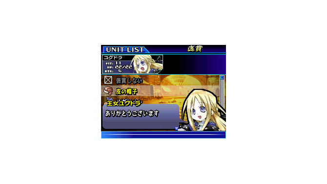 ユグドラ・ユニゾン ～聖剣武勇伝～