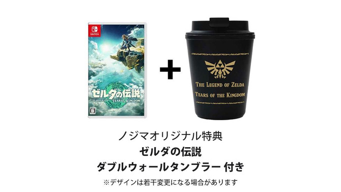 『ゼルダの伝説 ティアーズ オブ ザ キングダム』特典まとめ！ノジマの「タンブラー」やAmazonの「スプーン」など、種類は様々