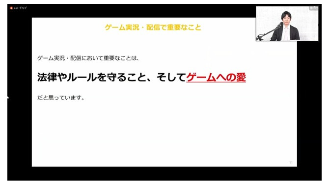 “ゲーム実況”について激論が展開！？ガイドラインの在り方についても問いが投げかけられた「ゲーム実況・配信に係る著作権セミナー」レポ