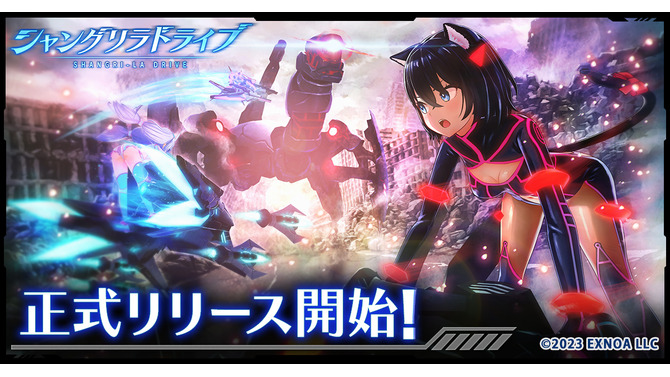 メカ×美少女RPG『シャングリラドライブ』サービス開始！人気シンガー、96猫が歌うパワフルな主題歌にも注目