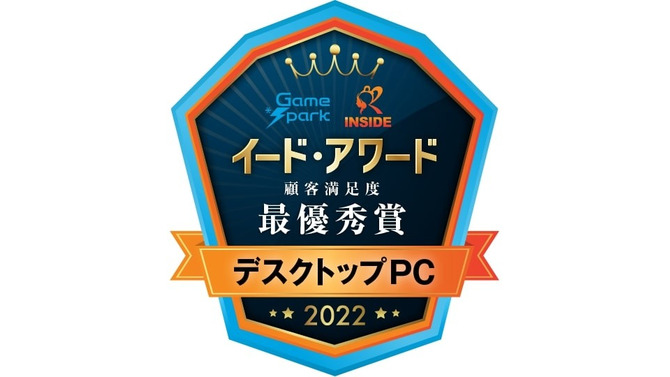 ゲームPCアワード2022第2弾「ゲーミングPC 」結果発表！―最優秀賞は「GALLERIA」が受賞