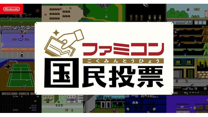 ※画像はファミコン40周年公式Twitterから引用。