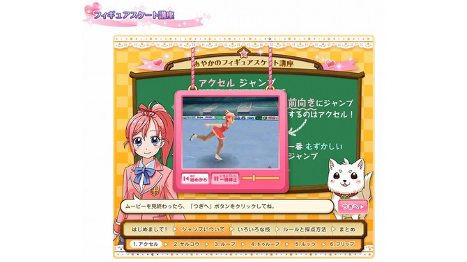 『くるくる◇プリンセス～ときめきフィギュア☆めざせ!バンクーバー～』演技やルールを学べる講座が公開