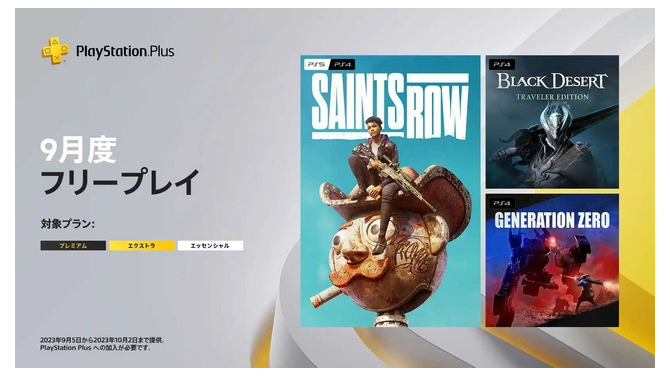 発売1周年の『セインツロウ』が登場！「PS Plus」9月度フリープレイ情報―人気MMORPG『黒い砂漠』も対象