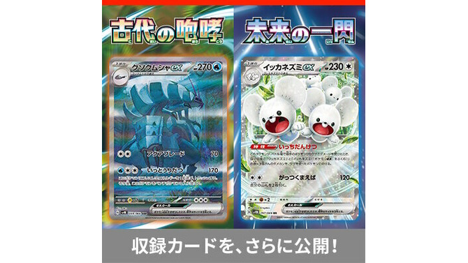 「ポケモン」ニュースランキング―ポケカ「古代の咆哮/未来の一閃」収録カードが話題！“ポケセンオンラインのサプライズ”にも注目