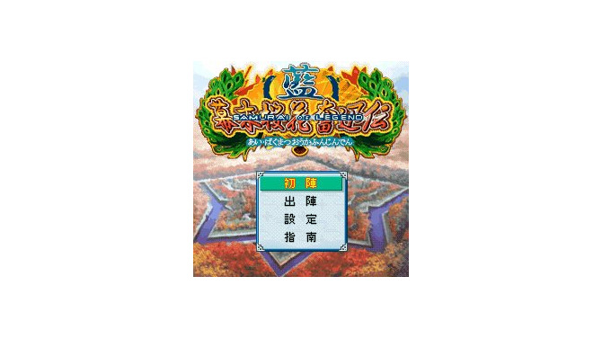 藍・幕末桜花奮迅伝
