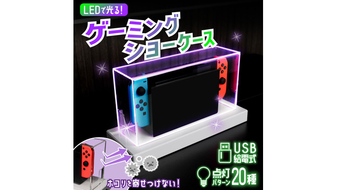 ゲーム機やアクスタ、フィギュアを推しカラーに染められる！「ゲーミングLEDショーケース」が最高にクール