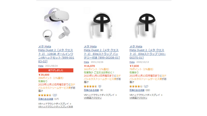 サイレント値下げ！Meta Quest 2が突然3万円台になって奪い合い必至？