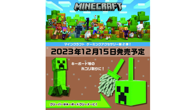 『マイクラ』のクリーパーがキーボードクリーナーに！軽く撫でるだけでホコリをキャッチ