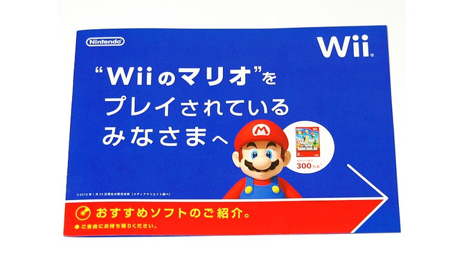 「はい、なんでしょうか」つい手に取りたくなるWiiの小冊子が配布中