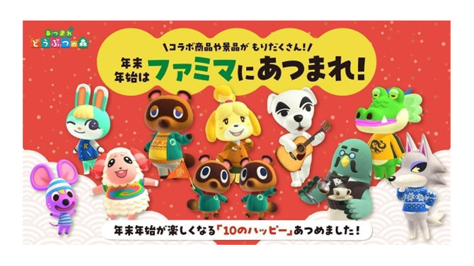 「喫茶ハトの巣」のタンブラーといったコラボグッズも！ファミマで『あつまれ どうぶつの森』キャンペーン開催決定