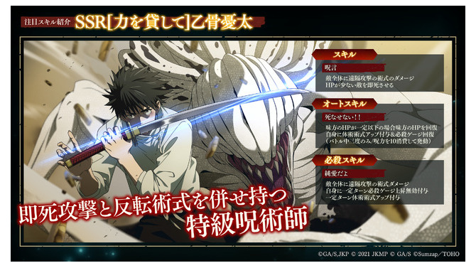 SSR[力を貸して]乙骨憂太（C）芥見下々／集英社・呪術廻戦製作委員会（C）Sumzap, Inc.／TOHO CO., LTD.（C）GA/S,JKP（C）2021 JKMP（C）GA/S（C）Sumzap／TOHO