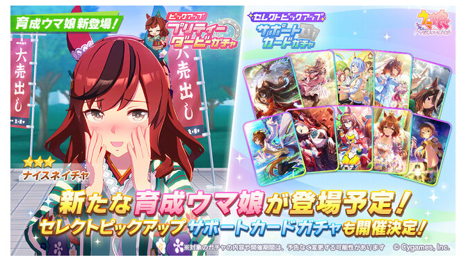 『ウマ娘』ニュースランキング―新育成ウマ娘に“振袖ネイチャ”が登場！ 劇場掲出が始まった映画『ウマ娘』にも期待大