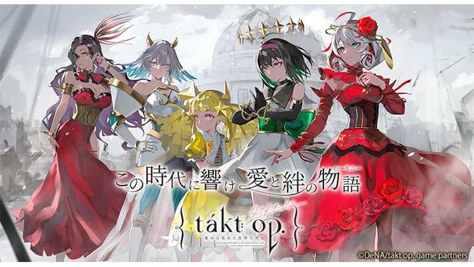 スマホ向けRPG『takt op. 運命は真紅き旋律の街を』4月9日にサービス終了へ…DeNA中国の開発・運営体制の見直しも影響か