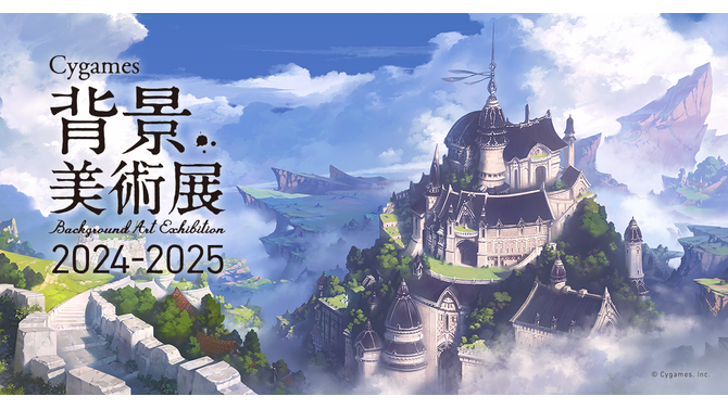 『グラブル』の壮大な空から『ウマ娘』のライブ会場まで！Cygamesの世界観に没入する背景イラストを集めた展覧会が全国5か所で開催