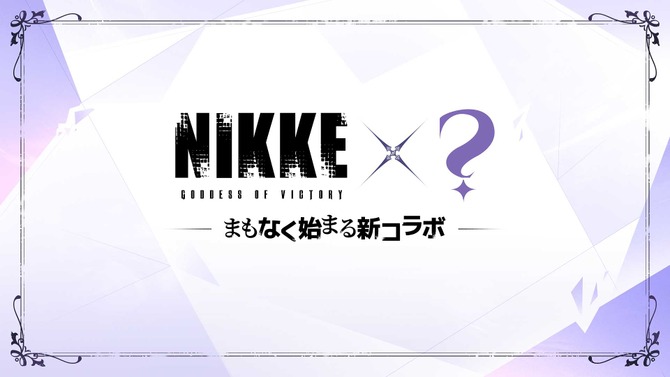 レムやエミリアも揺れるのか…？『勝利の女神：NIKKE』×「リゼロ」コラボが発表！メイド・フォー・ユー部隊とー緒に料理の特訓