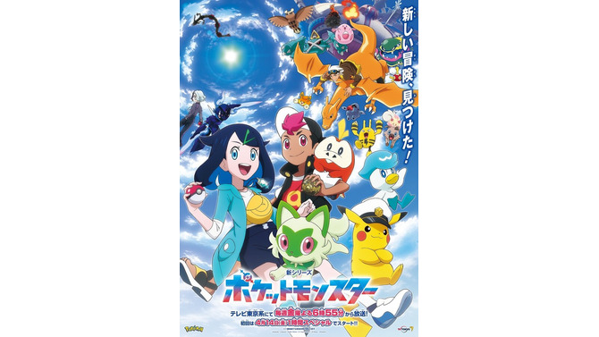 「アニポケ」本日3月15日放送回にて、『ポケモンSV』で使える“あいことば”を公開！アニメで活躍中のポケモンがもらえる