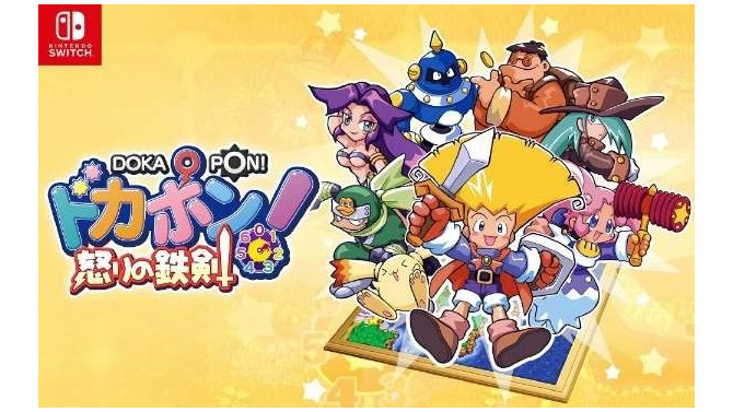 当時のギリギリ表現そのまま！PS名作『ドカポン!怒りの鉄剣』スイッチでリマスター決定―オンライン対応や倍速機能も追加