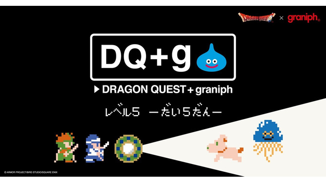 『ドラクエ』コラボアパレル「DQ+g」第5弾！スライムやロトの“そうび”を整えよう