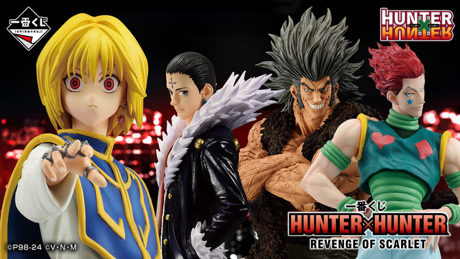 一番くじ「HUNTER×HUNTER」全ラインナップ公開―クラピカやヒソカのフィギュアがラインナップ