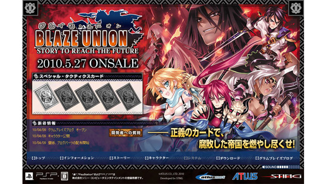 『ブレイズ・ユニオン』壁紙やブログパーツを公開 