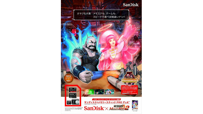 【プレゼント】『真・三國無双 MULTI RAID 2』×サンディスク「超速コラボキャンペーン」ポスター＆シールを10名様に