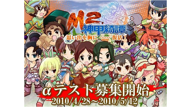 M2～神甲綺譚～