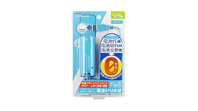 Wiiリモコンを電池無しで使える「電池いりま線」に新カラー登場、ブルーとピンクの2色