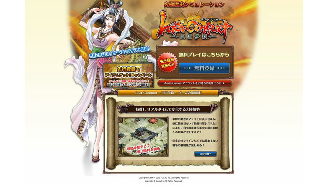 『Last Conquer ～三国争覇～』プレゼントがもらえるオープンβテスト参加者募集開始！ 