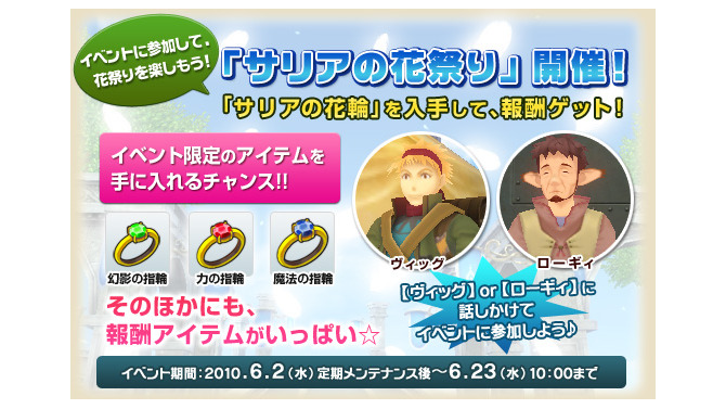 『グランディア オンライン』ゲーム内イベント「サリアの花祭り」が開幕！