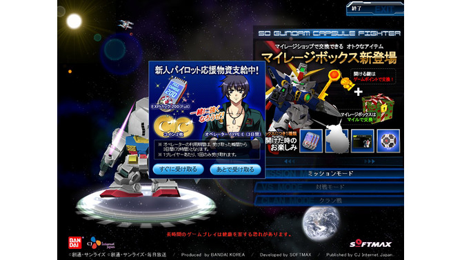 『SDガンダム カプセルファイター オンライン』正式サービス開始